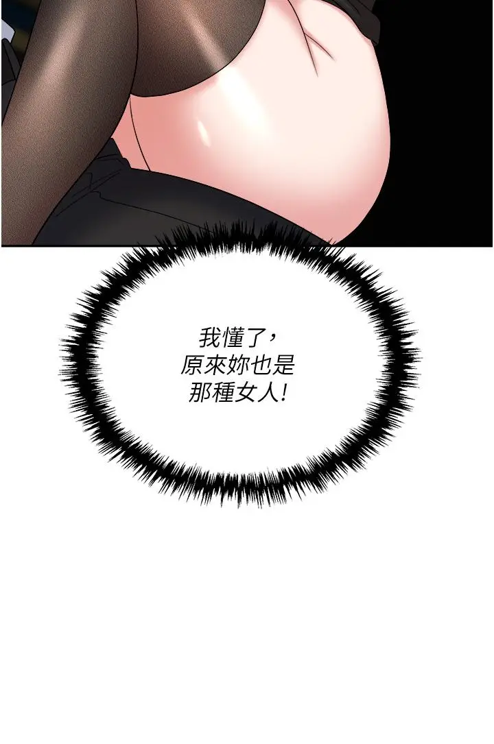 漫画《职场陷阱》第46话第20张图