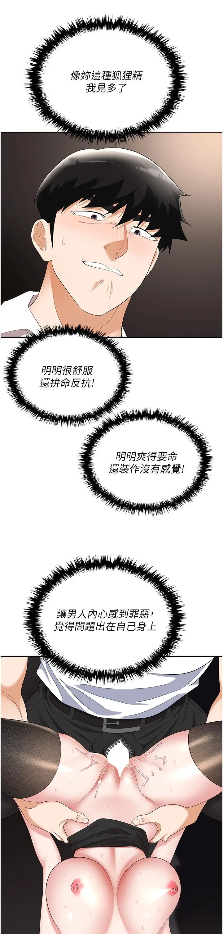漫画《职场陷阱》第46话第21张图
