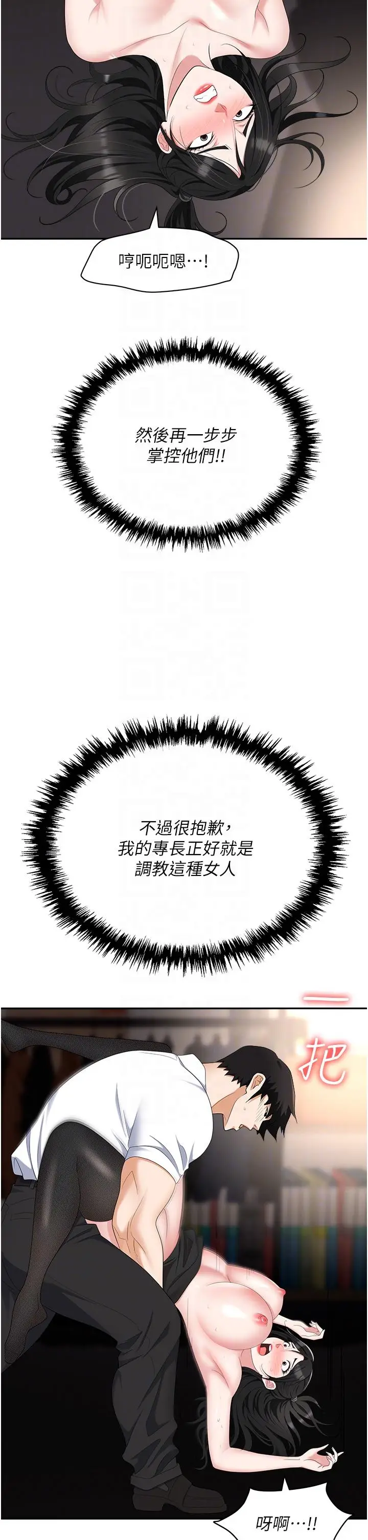 漫画《职场陷阱》第46话第22张图