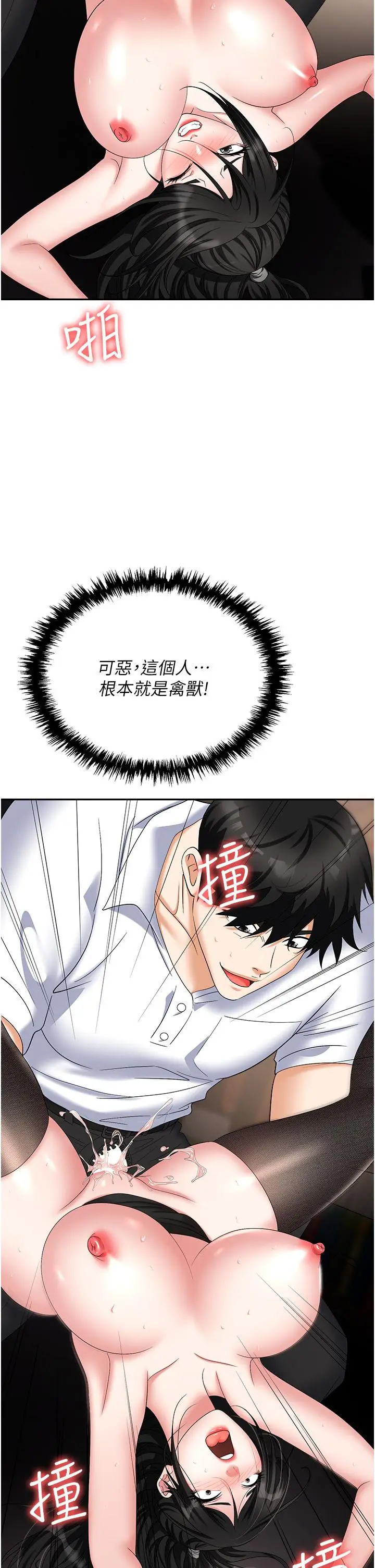 漫画《职场陷阱》第46话第25张图