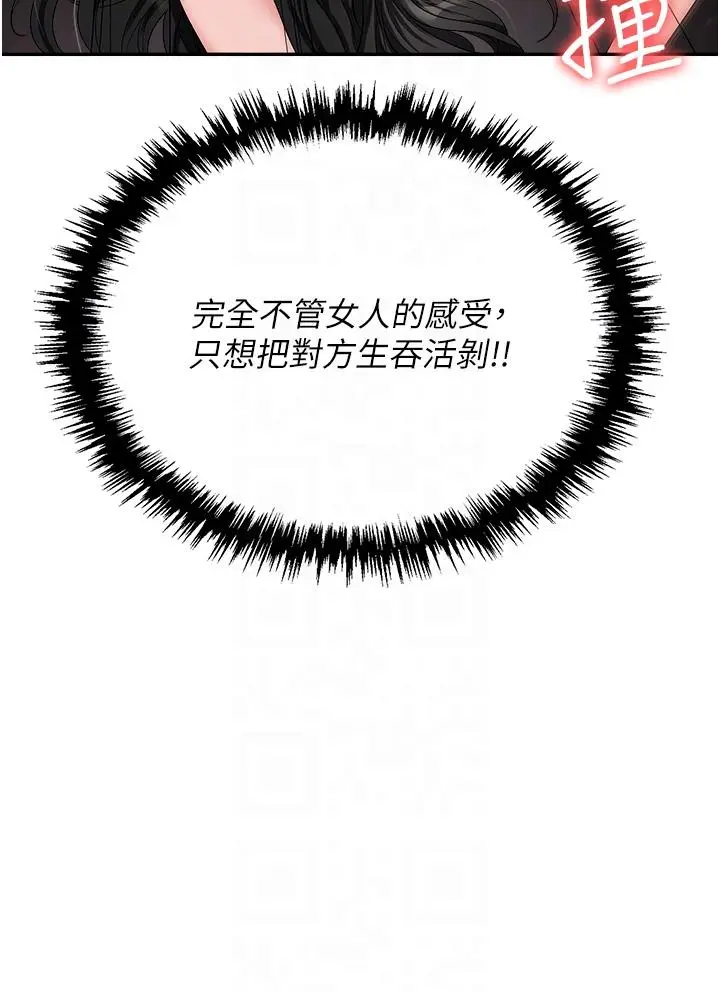 漫画《职场陷阱》第46话第26张图