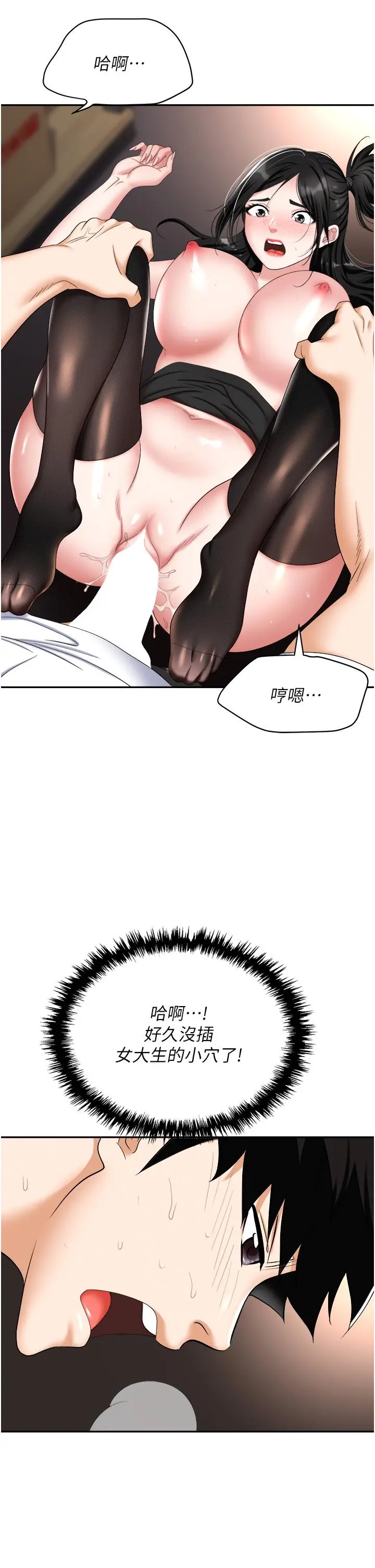 漫画《职场陷阱》第46话第3张图