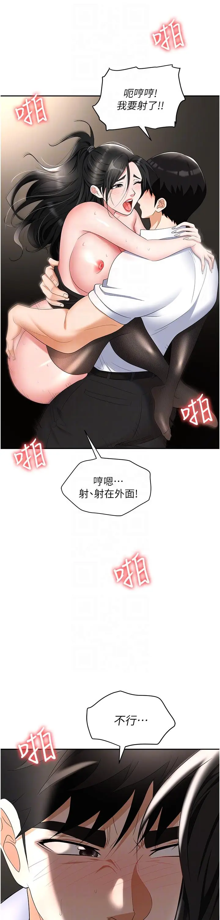 漫画《职场陷阱》第46话第32张图