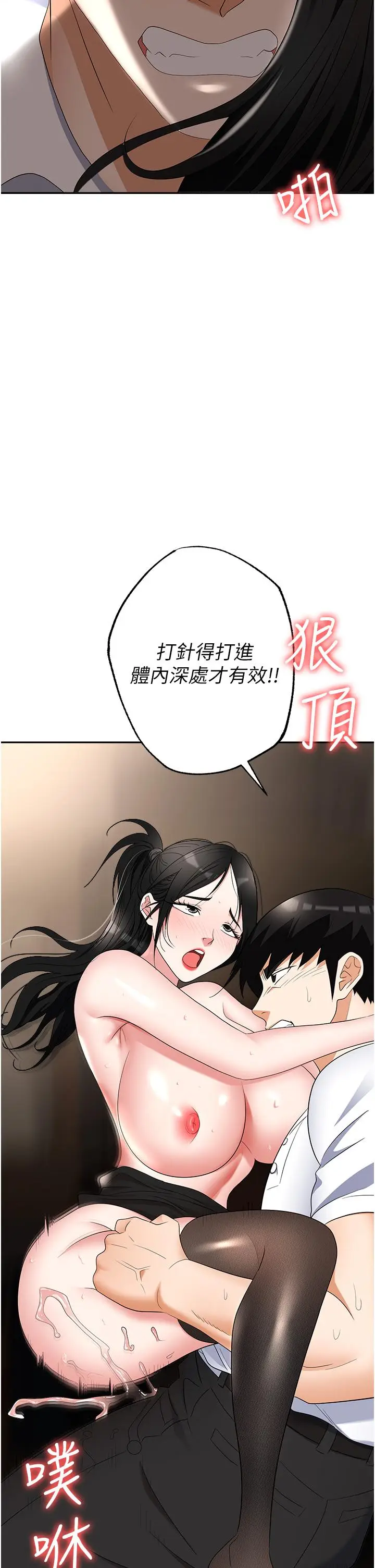 漫画《职场陷阱》第46话第33张图