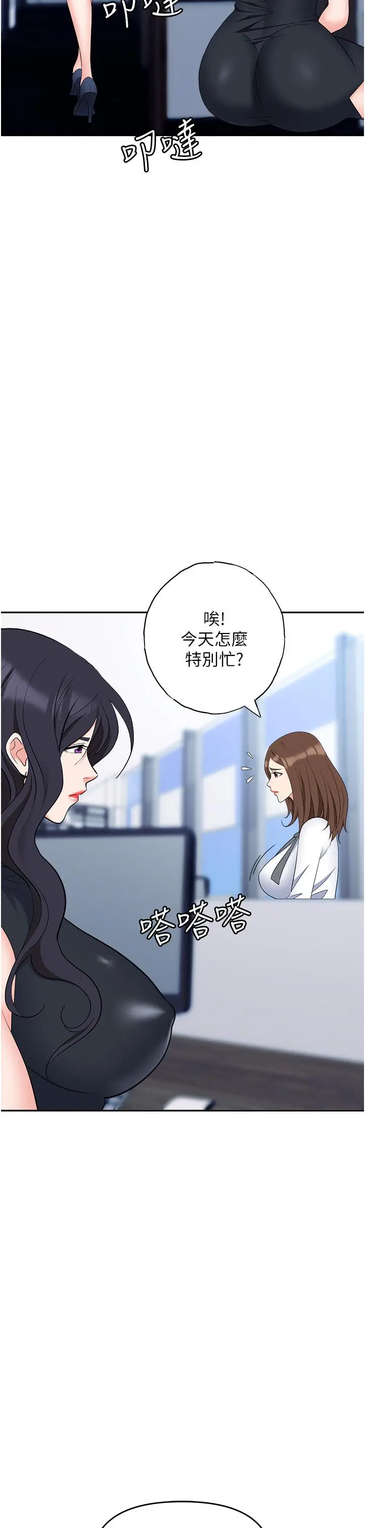 漫画《职场陷阱》第46话第37张图