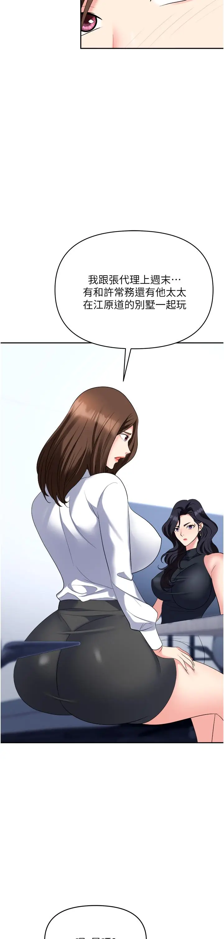 漫画《职场陷阱》第46话第44张图