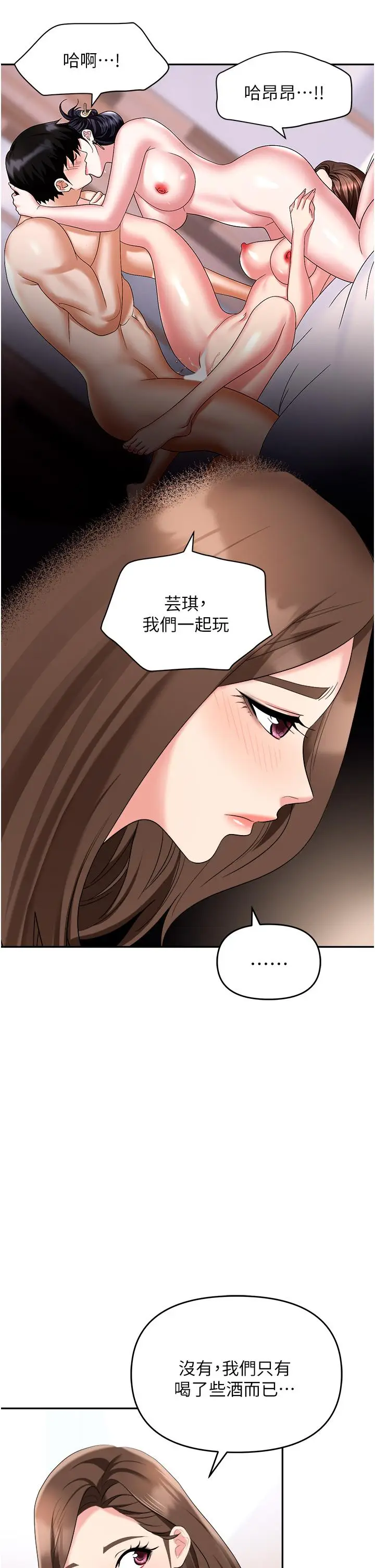 漫画《职场陷阱》第46话第46张图