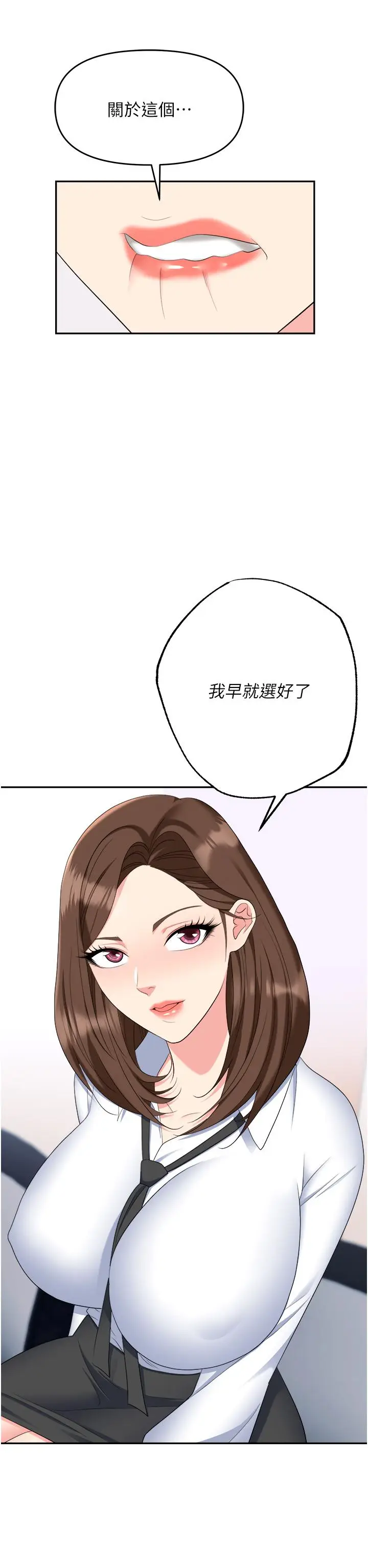 漫画《职场陷阱》第46话第49张图