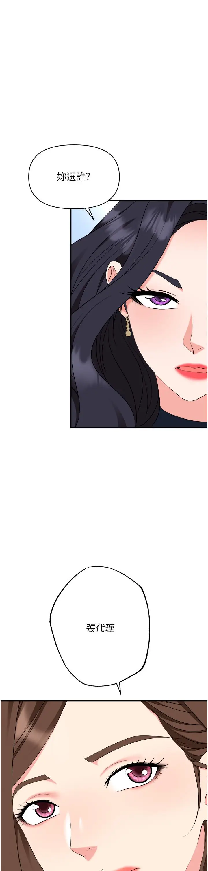 漫画《职场陷阱》第46话第50张图