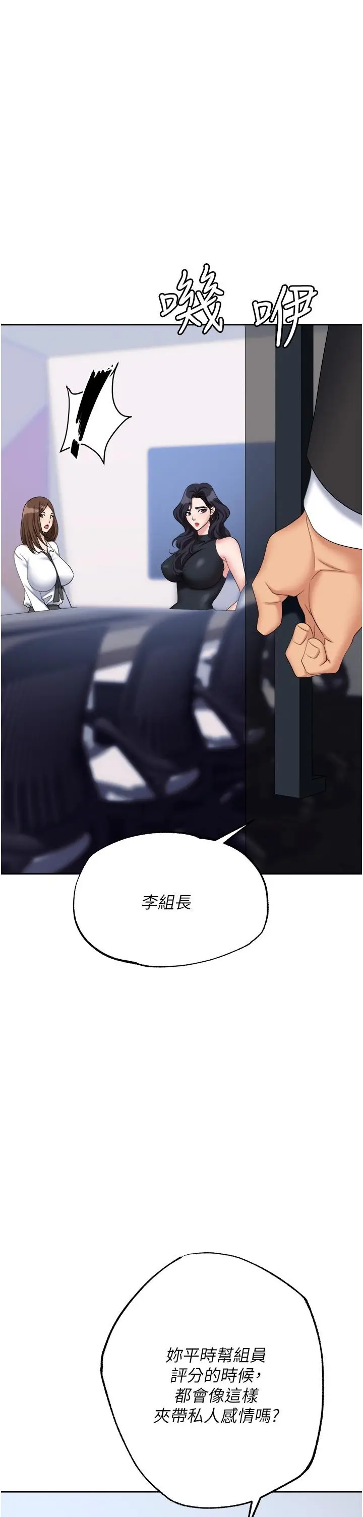 漫画《职场陷阱》第46话第55张图