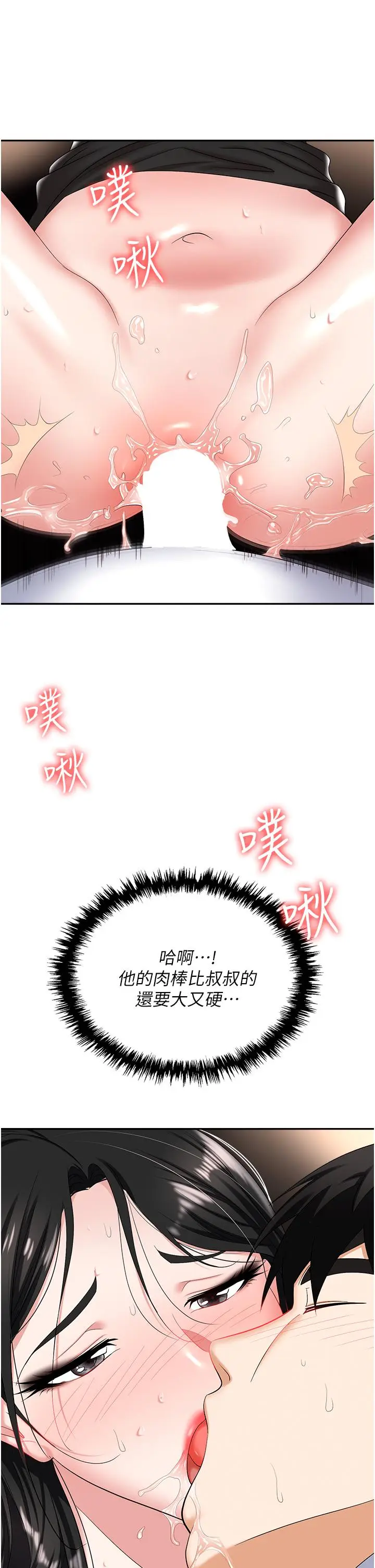 漫画《职场陷阱》第46话第9张图