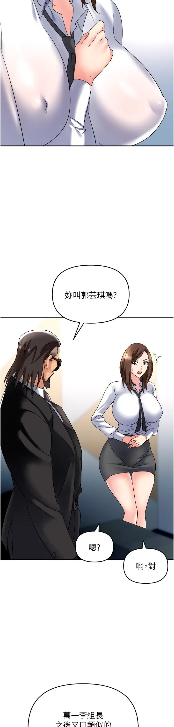 漫画《职场陷阱》第47话第13张图