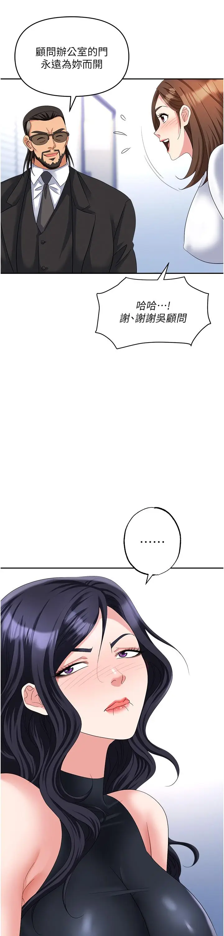 漫画《职场陷阱》第47话第15张图