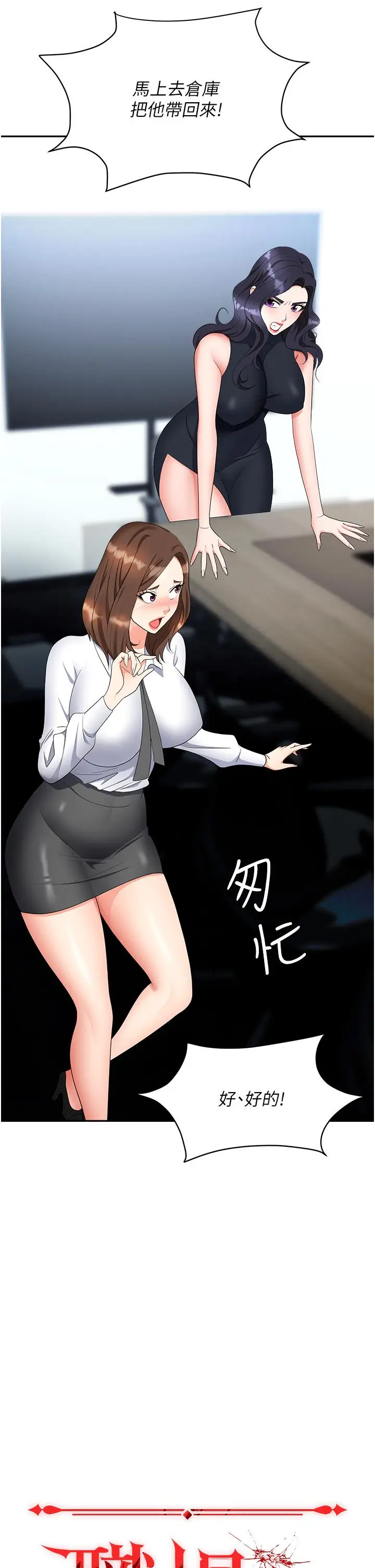 漫画《职场陷阱》第47话第20张图