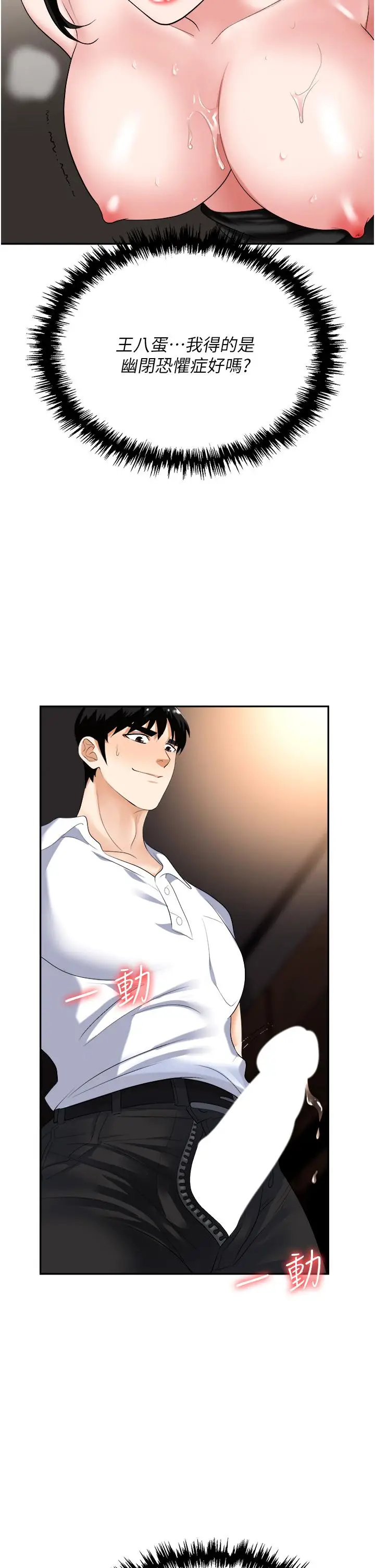 漫画《职场陷阱》第47话第25张图
