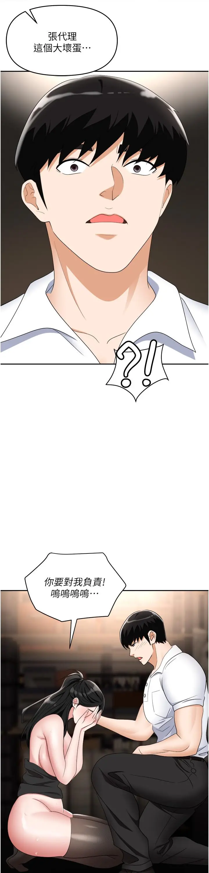 漫画《职场陷阱》第47话第31张图