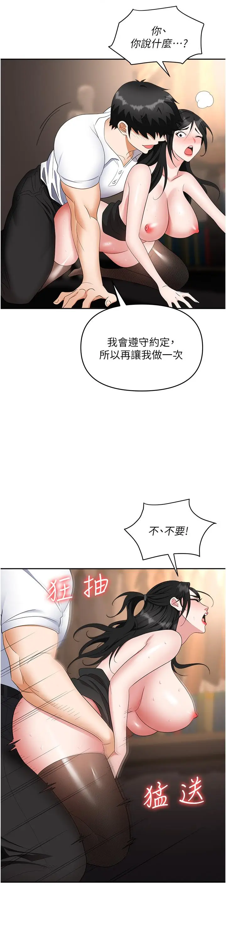 漫画《职场陷阱》第47话第38张图