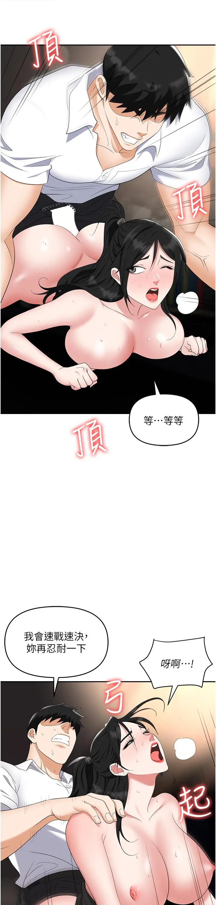 漫画《职场陷阱》第47话第45张图
