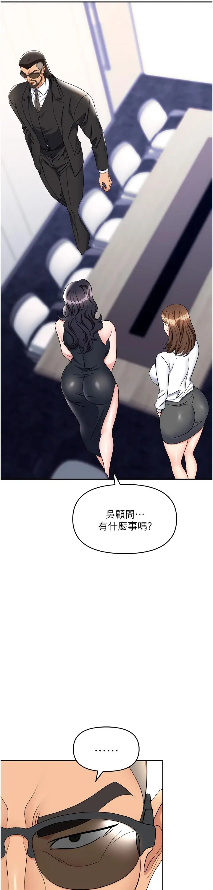 漫画《职场陷阱》第47话第5张图