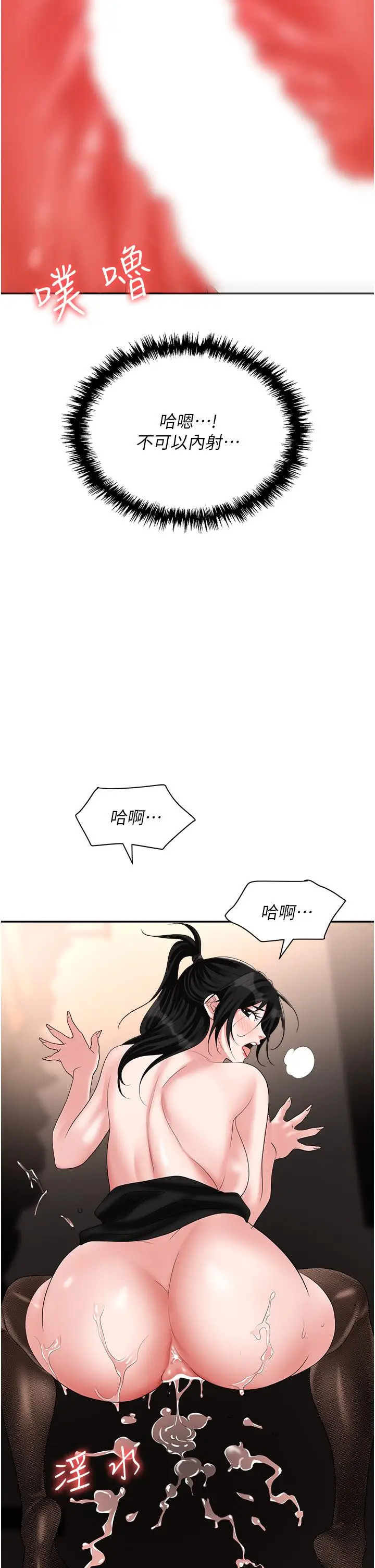 漫画《职场陷阱》第47话第50张图