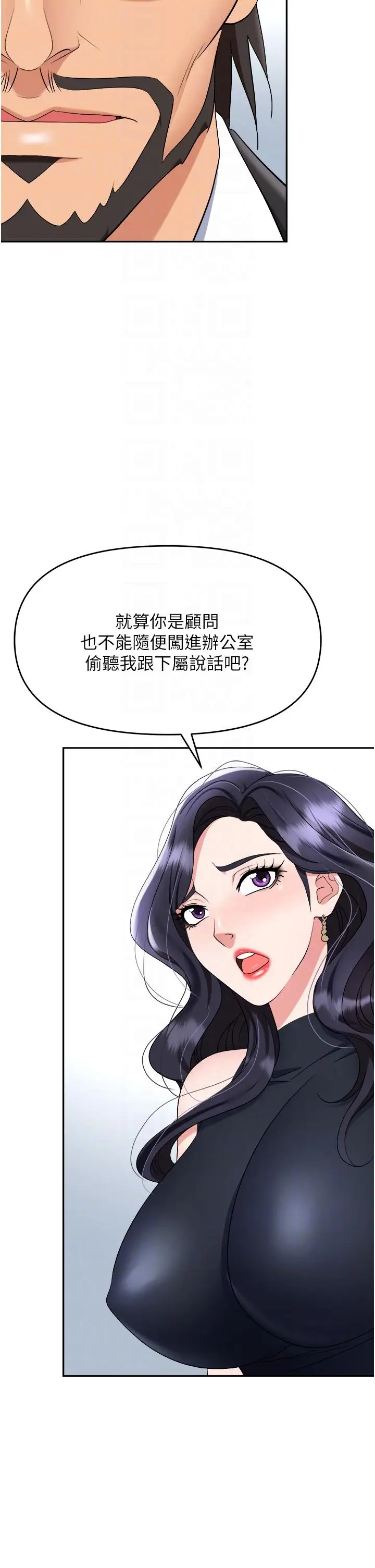 漫画《职场陷阱》第47话第6张图