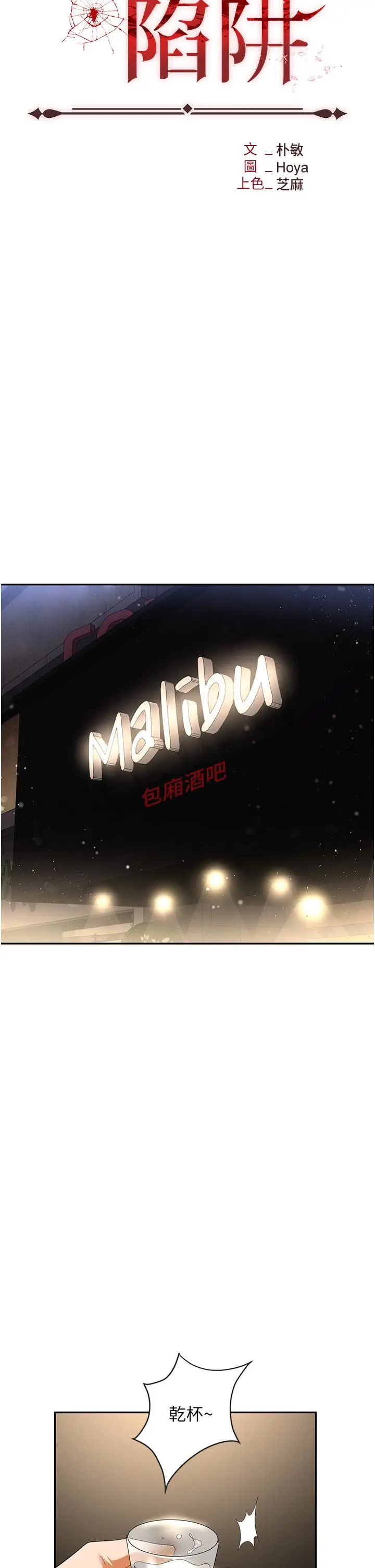 漫画《职场陷阱》第48话第12张图