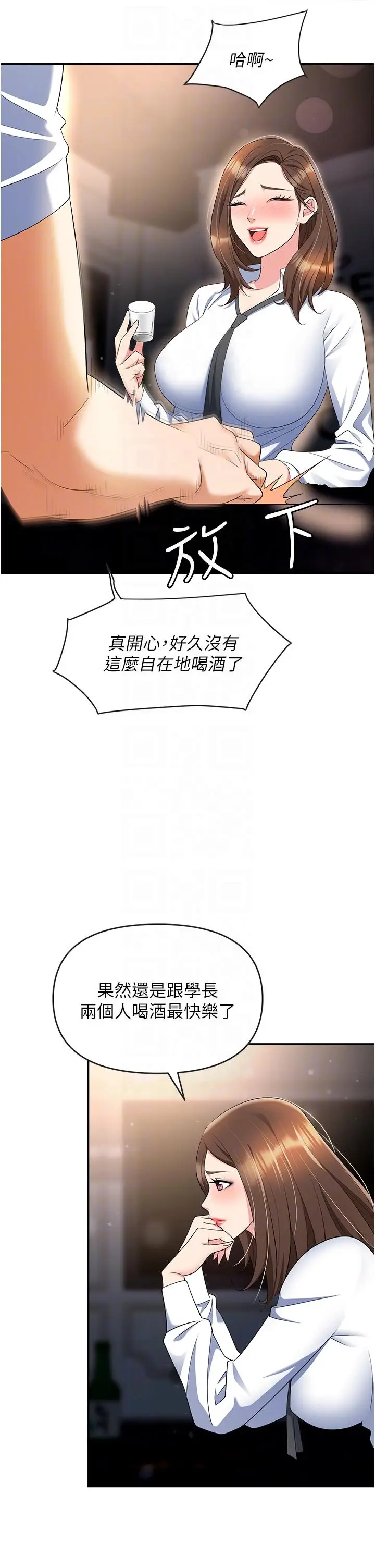 漫画《职场陷阱》第48话第14张图