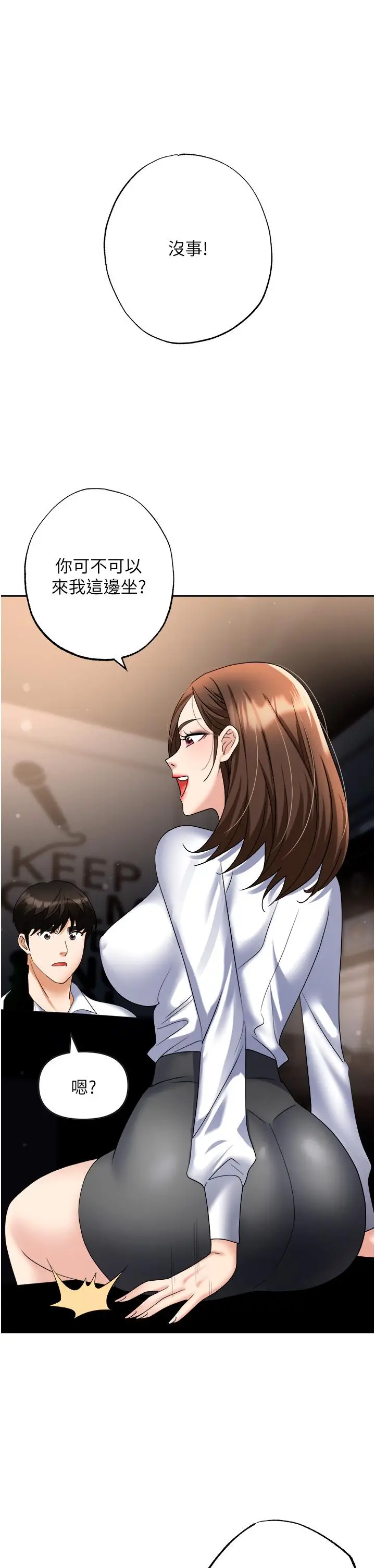 漫画《职场陷阱》第48话第17张图