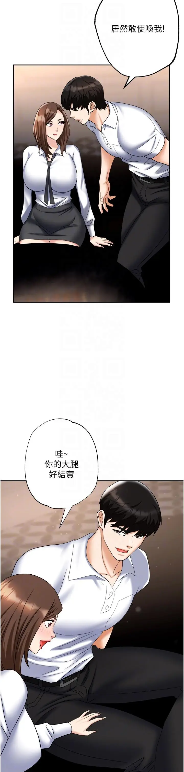 漫画《职场陷阱》第48话第18张图