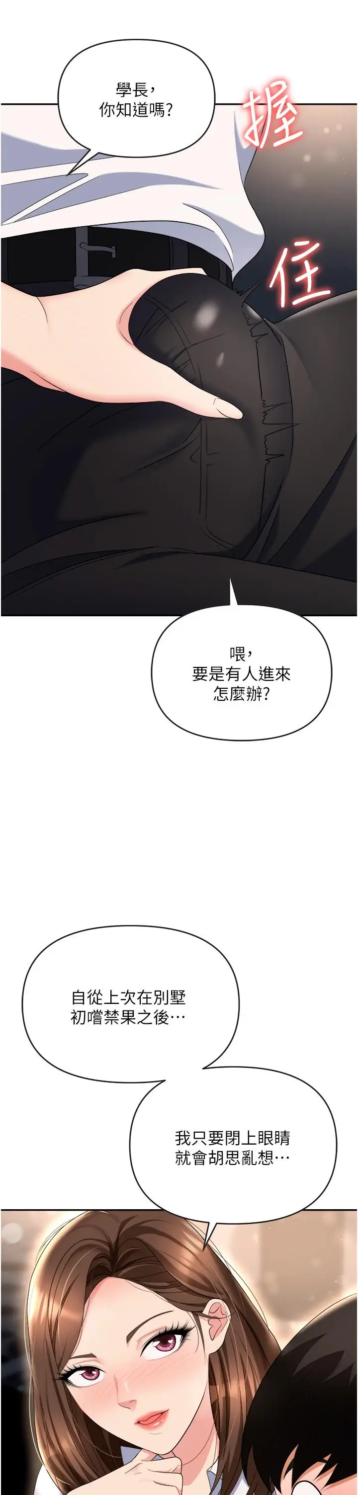 漫画《职场陷阱》第48话第20张图