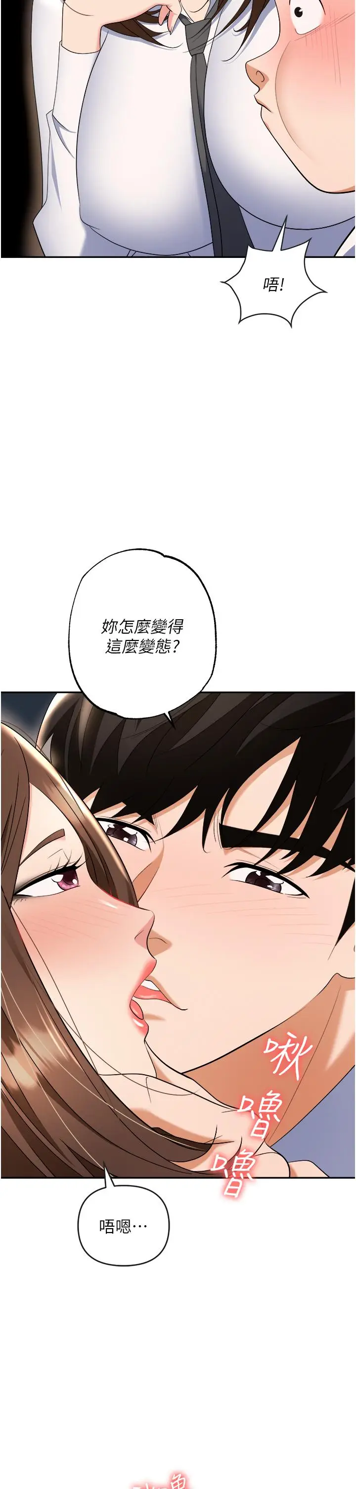 漫画《职场陷阱》第48话第21张图