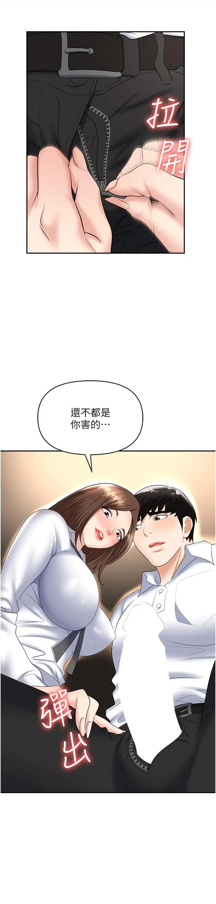 漫画《职场陷阱》第48话第23张图