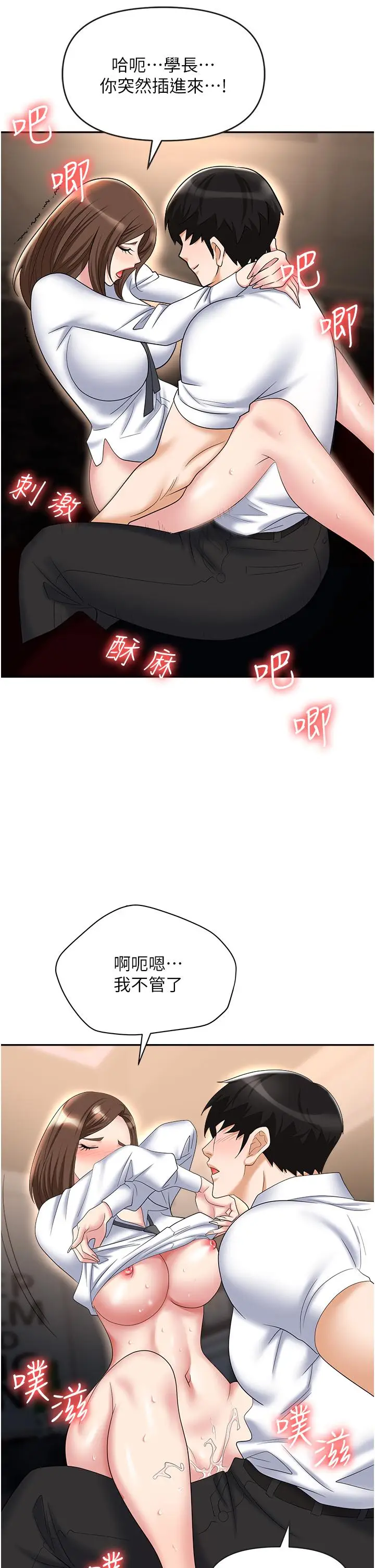 漫画《职场陷阱》第48话第29张图