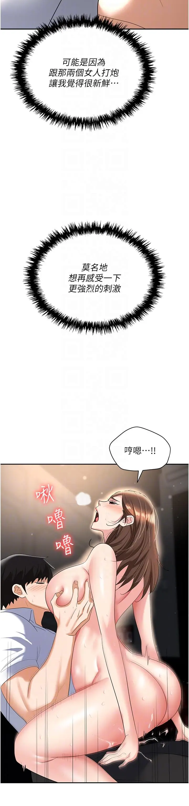 漫画《职场陷阱》第48话第34张图