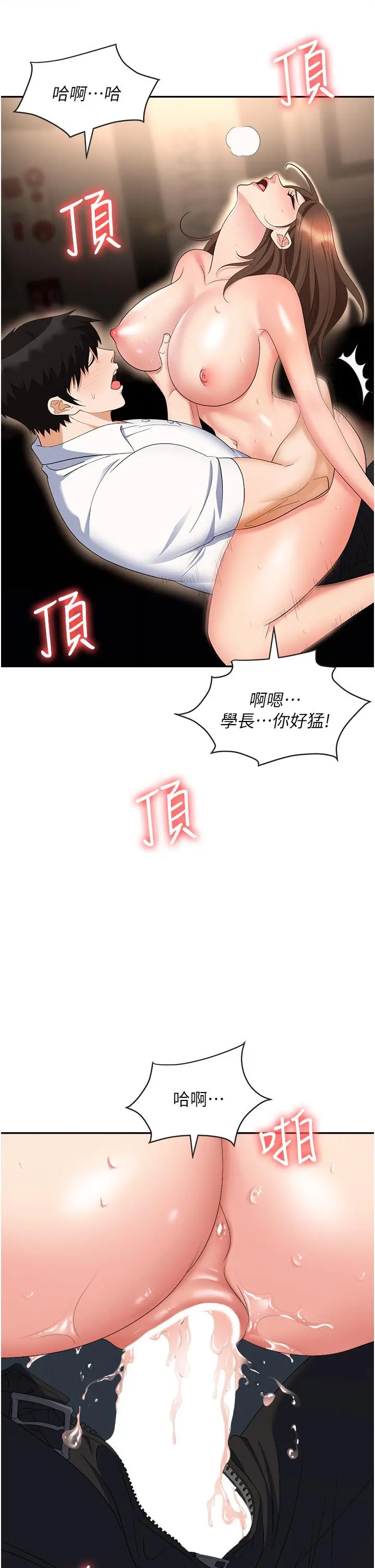 漫画《职场陷阱》第48话第36张图