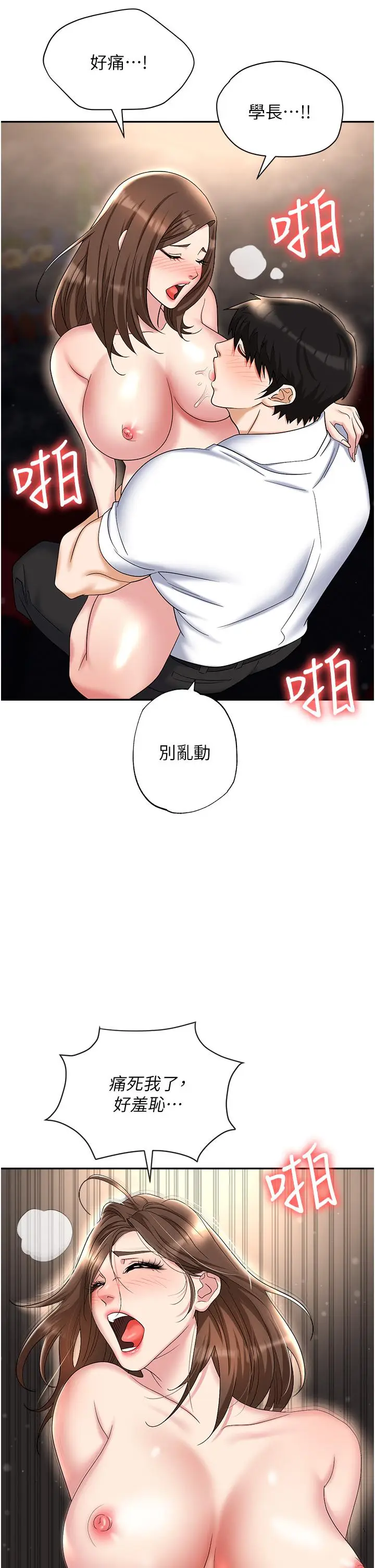 漫画《职场陷阱》第48话第39张图