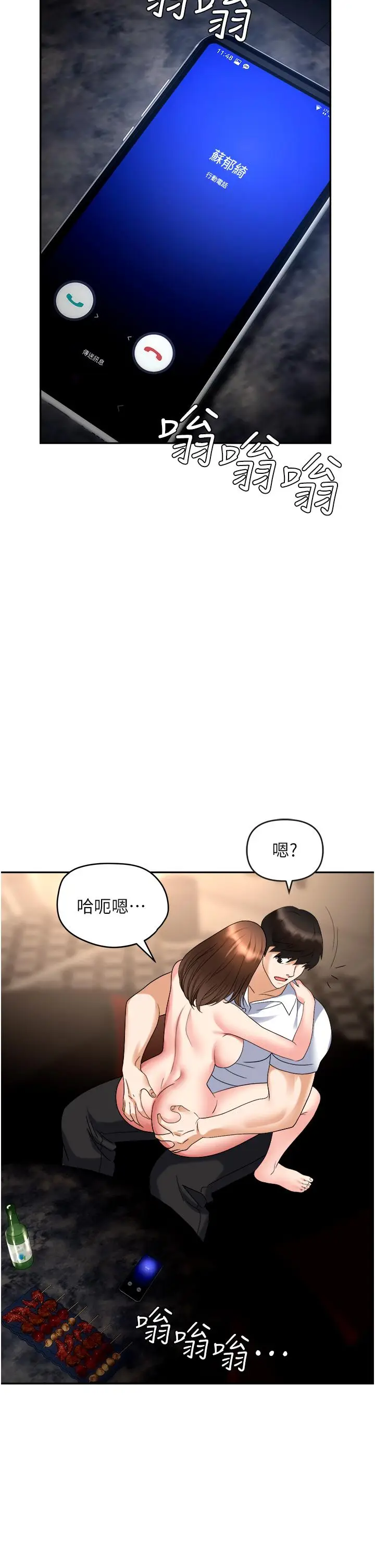 漫画《职场陷阱》第48话第46张图