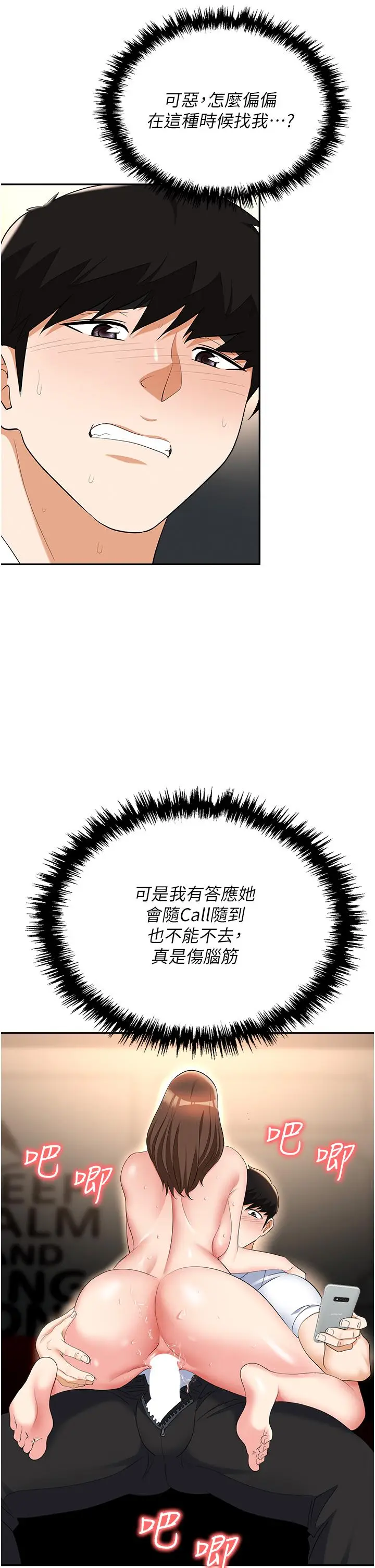 漫画《职场陷阱》第48话第48张图