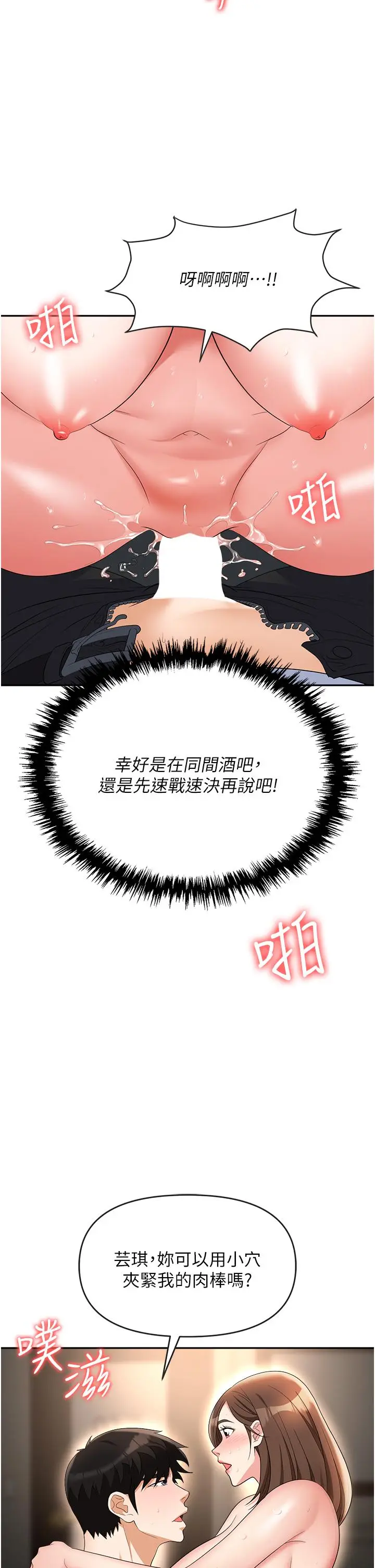 漫画《职场陷阱》第48话第49张图