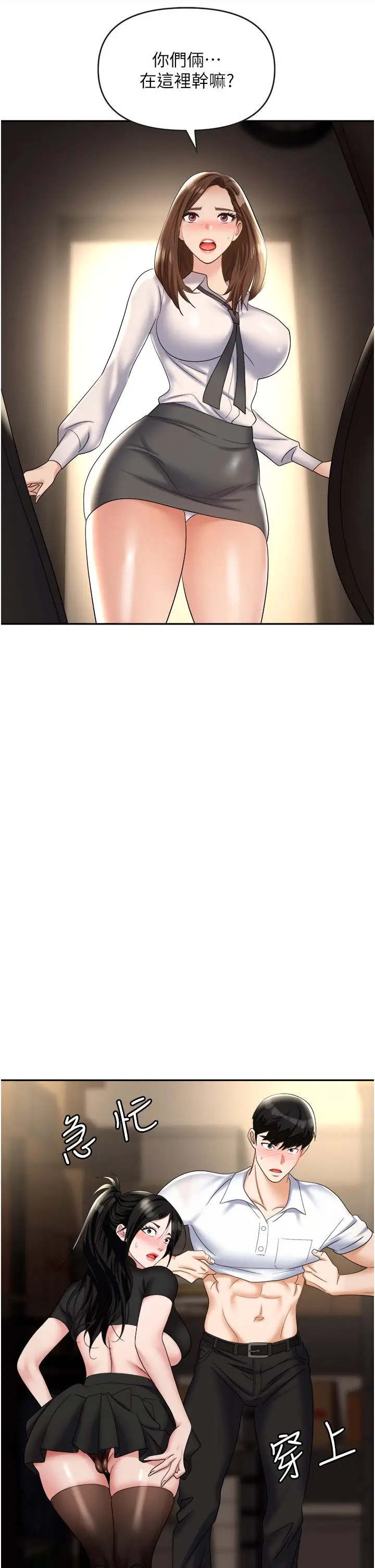 漫画《职场陷阱》第48话第5张图