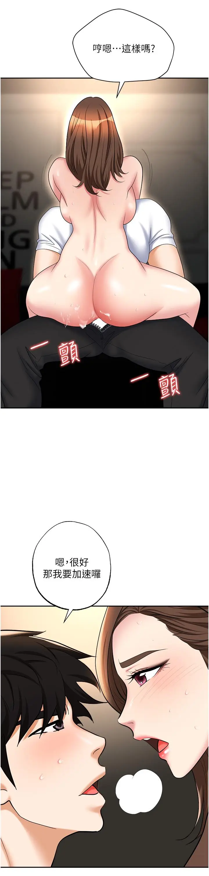 漫画《职场陷阱》第48话第51张图