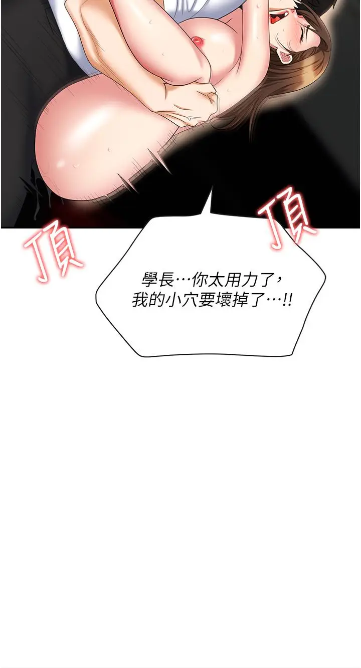 漫画《职场陷阱》第48话第53张图