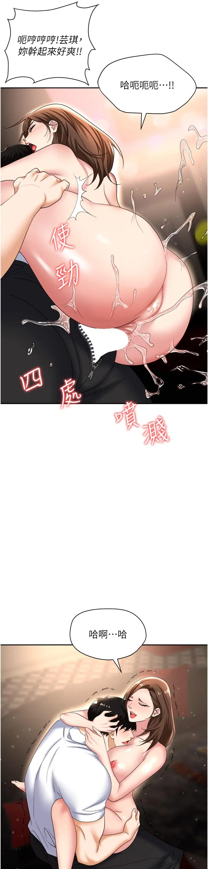 漫画《职场陷阱》第48话第54张图