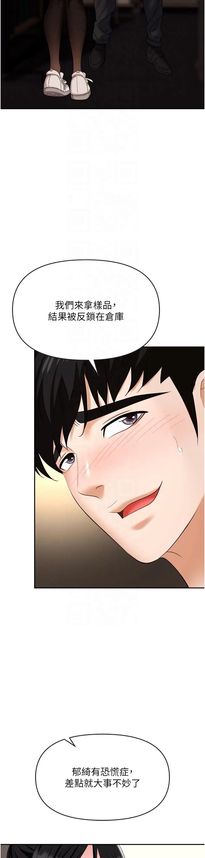 漫画《职场陷阱》第48话第6张图