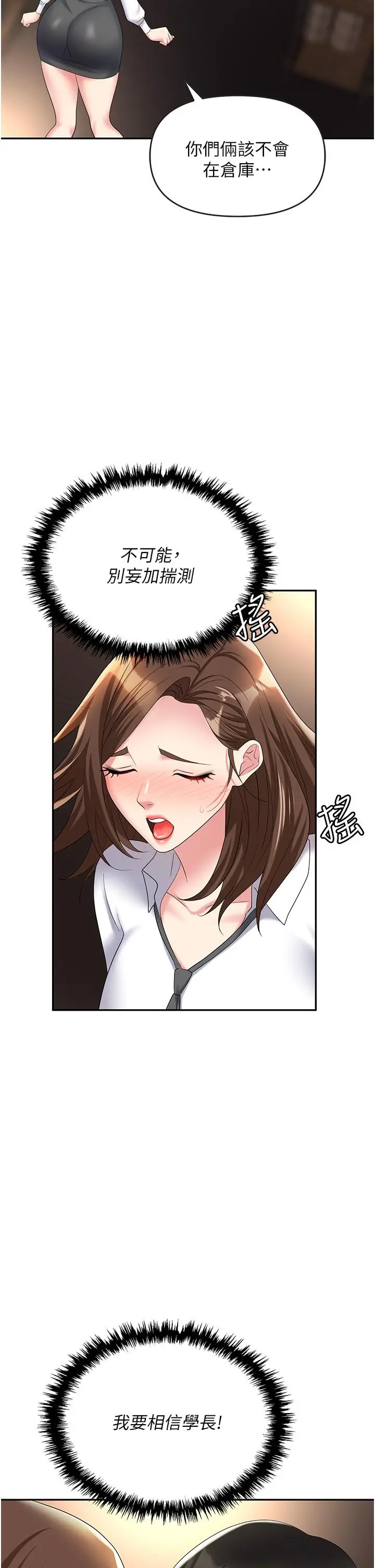 漫画《职场陷阱》第48话第9张图