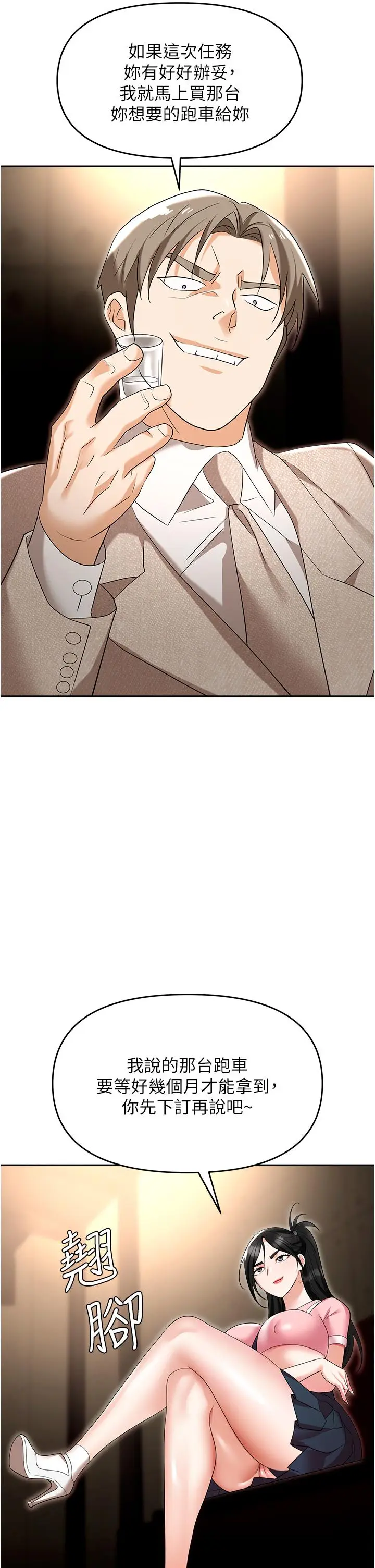 漫画《职场陷阱》第49话第14张图