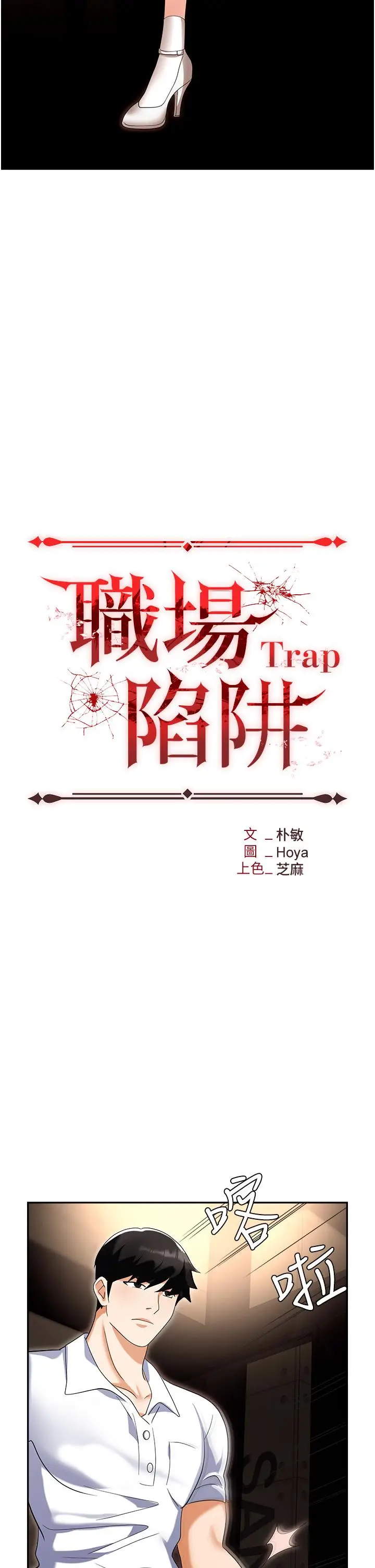 漫画《职场陷阱》第49话第15张图