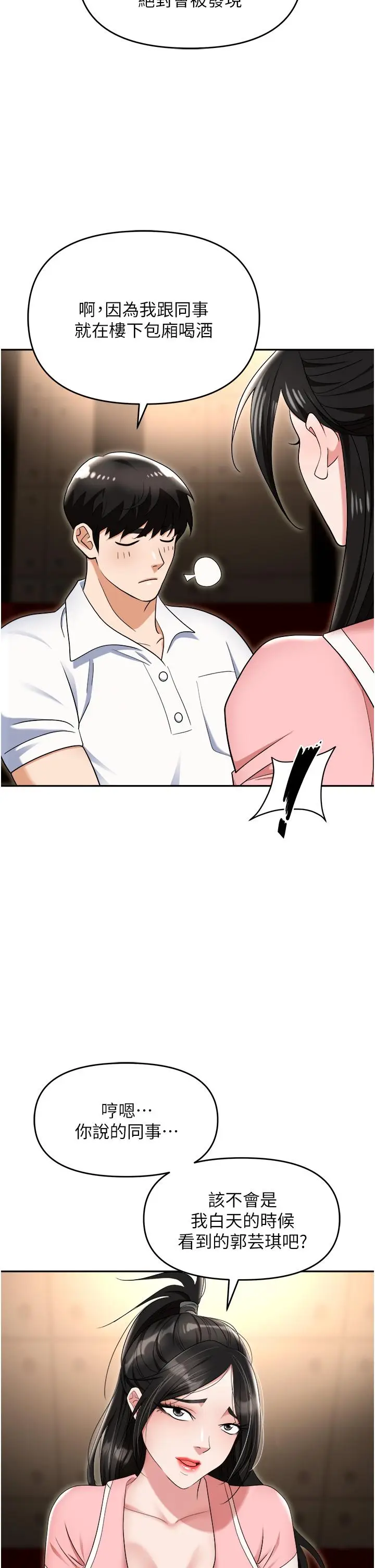 漫画《职场陷阱》第49话第18张图