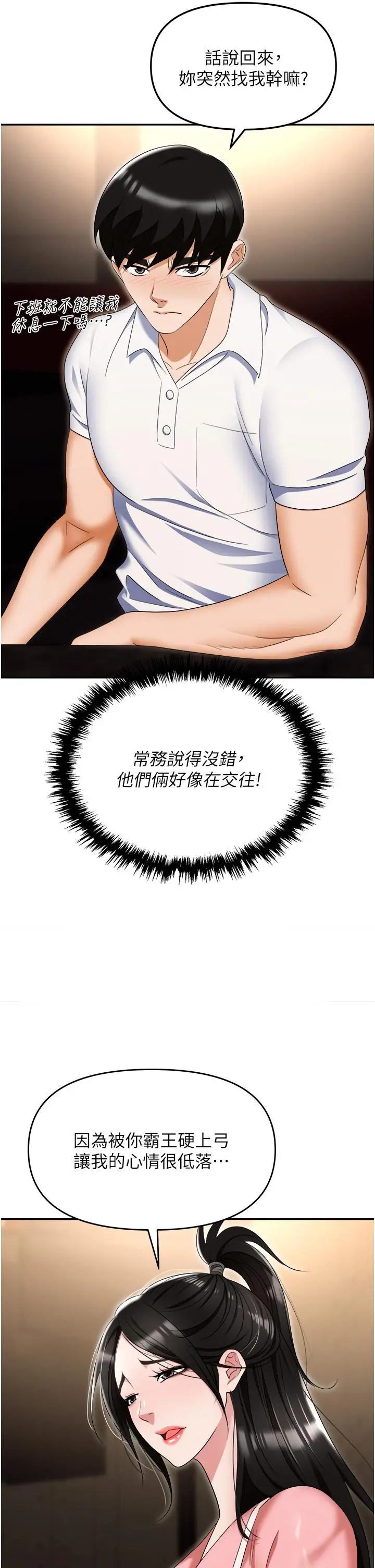 漫画《职场陷阱》第49话第20张图