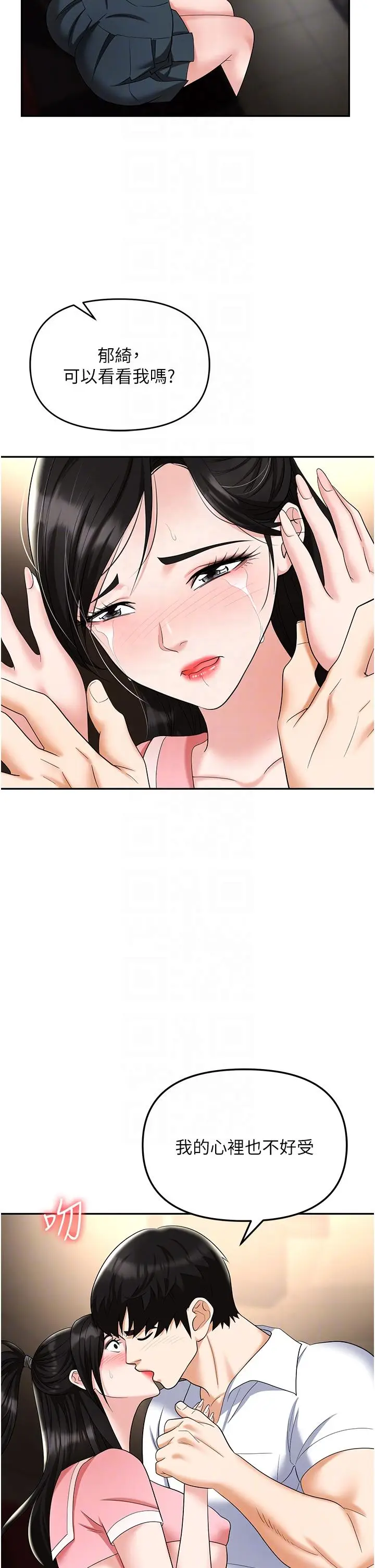 漫画《职场陷阱》第49话第25张图